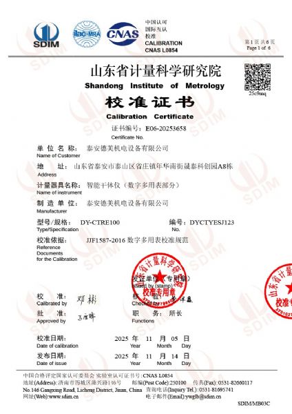 智能干体仪（六位半精度）校准证书