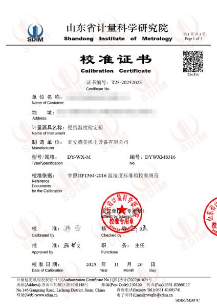 便携温度检定箱（-30℃~50℃）校准证书