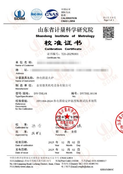 热电偶退火炉校准证书