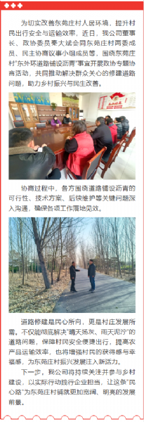 携手铺就惠民路 协力共建幸福村 ——公司董事长、政协委员秦大斌参加政协专题协商活动