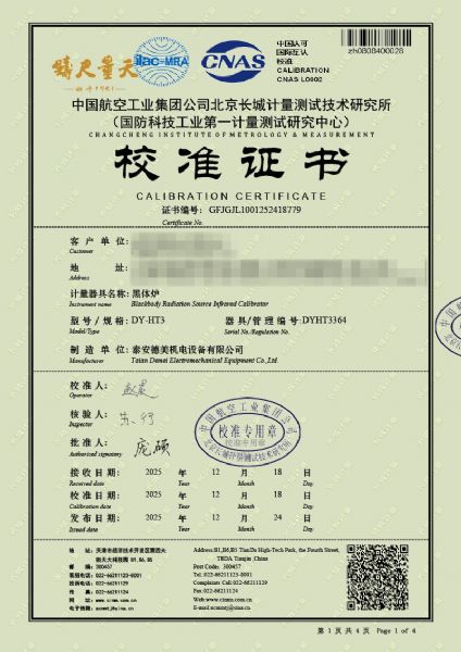 黑体炉DY-HT3校准证书