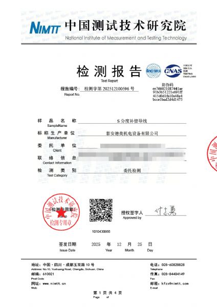 补偿导线检测、检定、校准报告