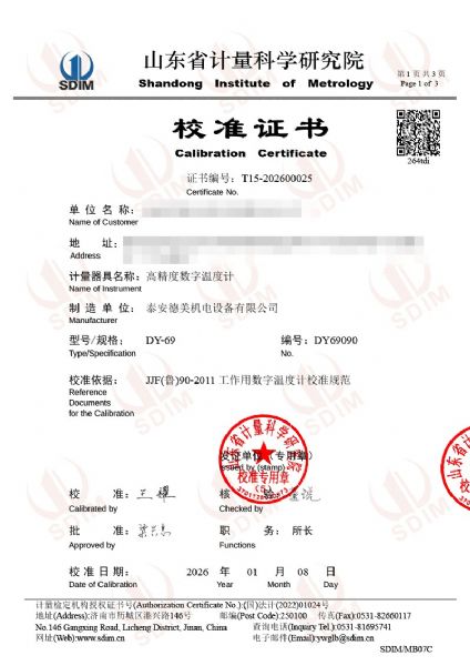 高精度数字温度计校准证书