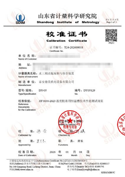 水三相点瓶冻制与保存装置校准证书