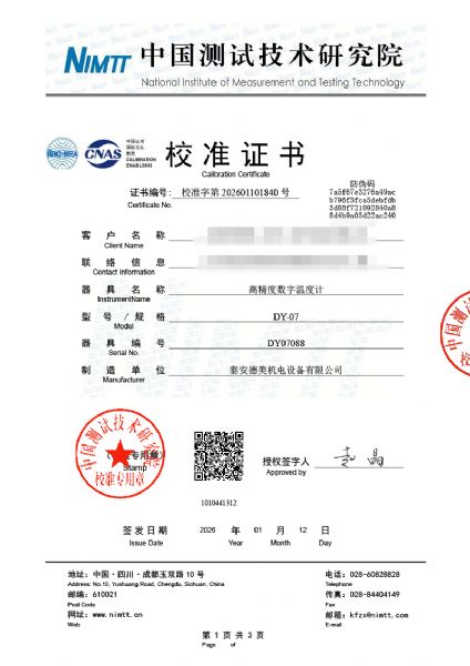 高精度数字温度计-校准证书