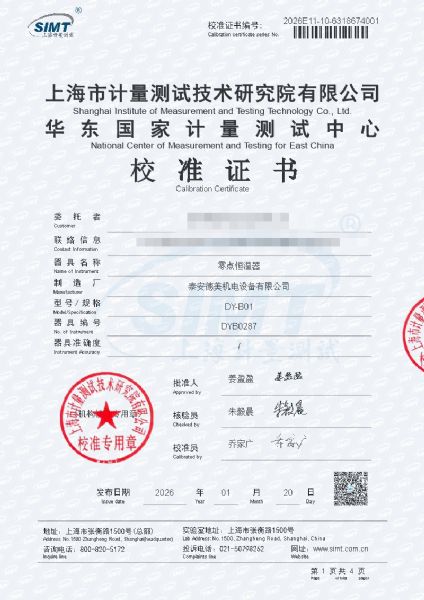 零点恒温器-校准证书