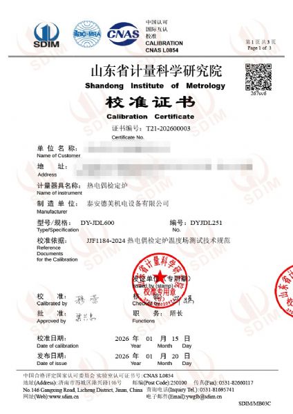 热电偶检定炉-校准证书