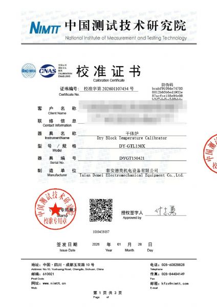 低温干体炉-校准证书