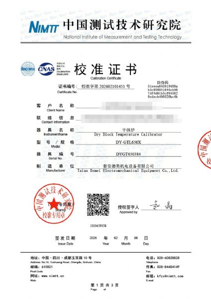 中温干体-校准证书