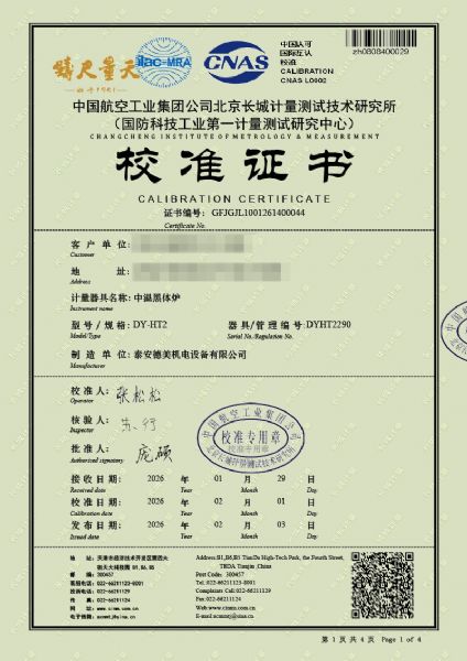 中温黑体炉-校准证书