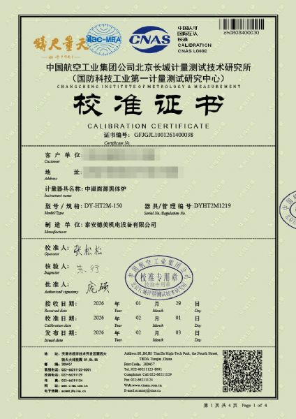 中温面源黑体炉-校准证书