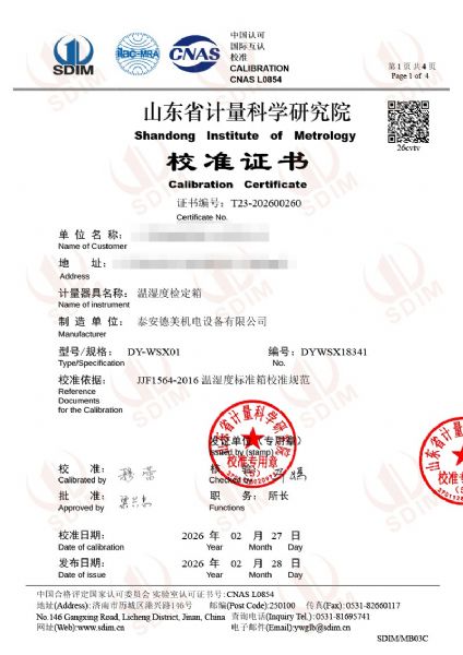 温湿度检定箱-校准证书