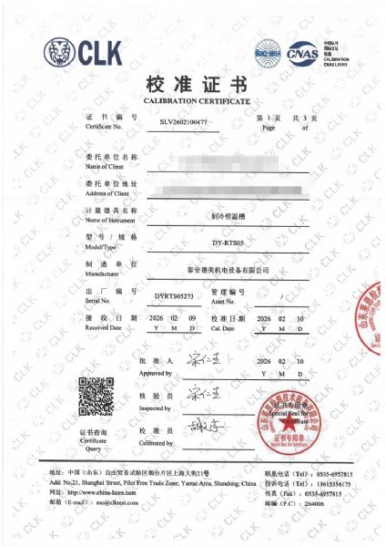 制冷恒温槽-校准证书
