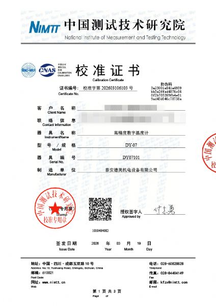 数字温度计-校准证书
