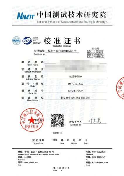 低温干体炉-校准证书