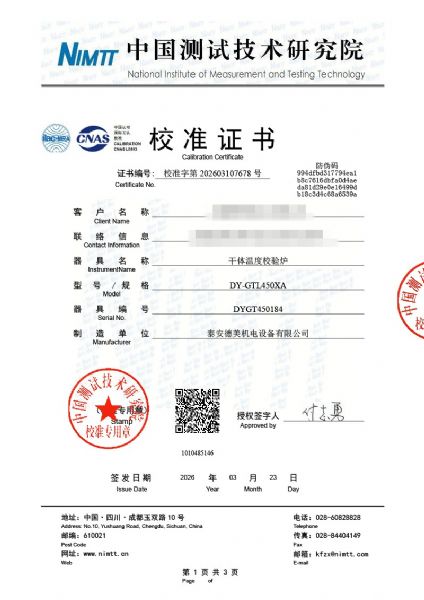 干体炉-校准证书