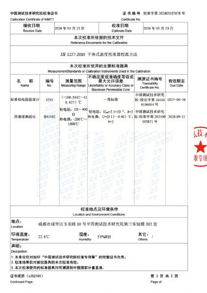 干体炉-校准证书