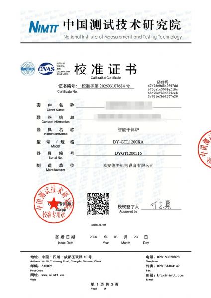 高温干体炉-校准证书