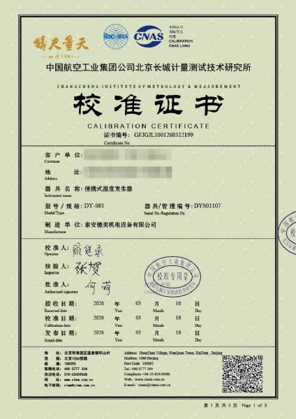 湿度发生器-校准证书