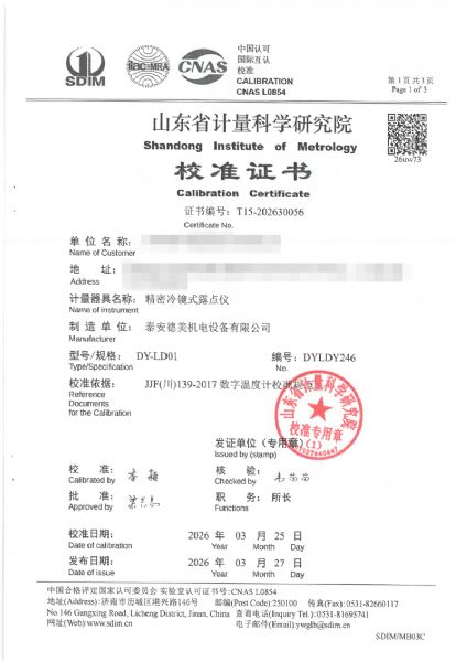 露点仪校准、检定证书