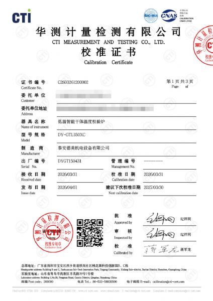 低温智能干体炉（电测款）校准证书