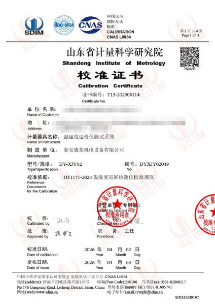 温湿度巡检仪测试系统-校准证书
