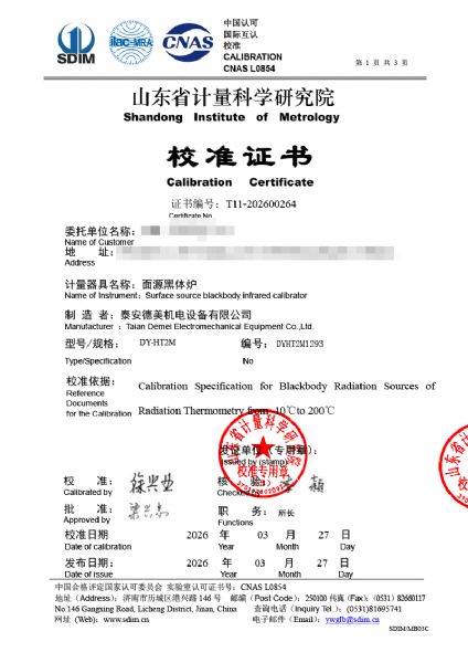 面源黑体炉-校准证书