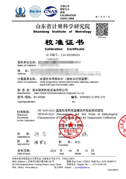 体温专用黑体炉-校准证书