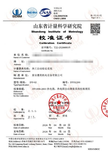 热工自动检定系统-校准证书
