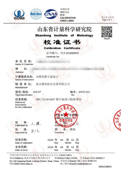 高精度数字温度计-校准证书