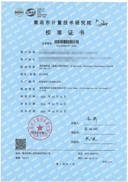 额温空腔-校准证书