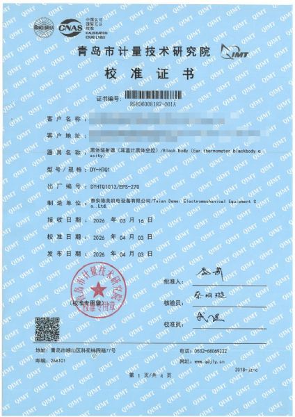 耳温空腔-校准证书