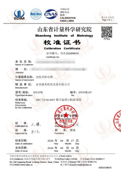 自校式铂电阻-校准证书