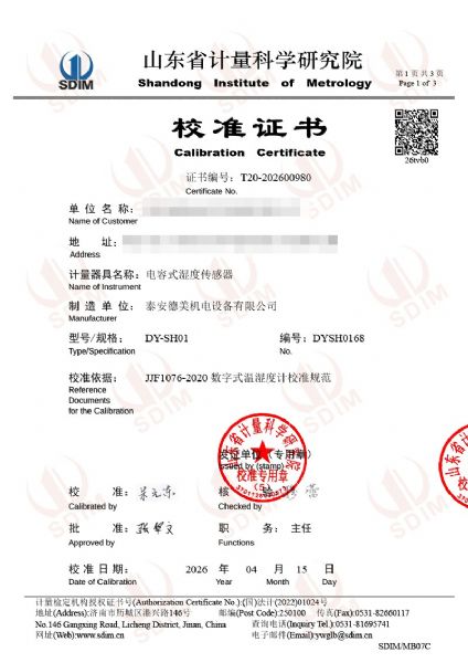 电容式湿度传感器-校准证书