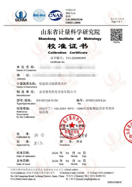 低温浴式面源黑体炉-校准证书