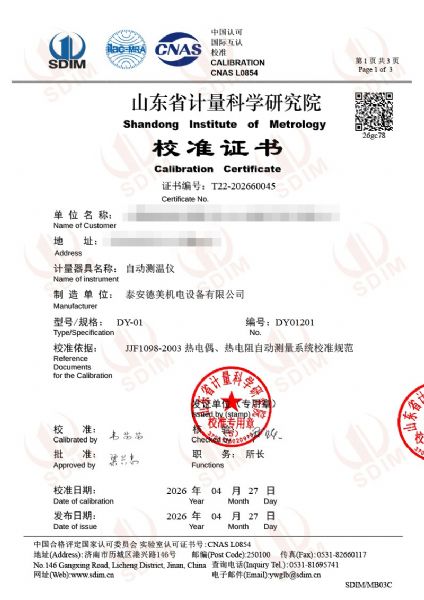 自动测温仪-校准证书