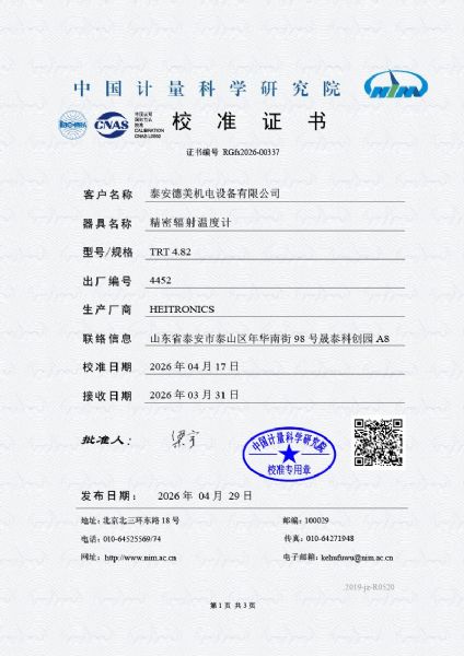 TRT送检证书