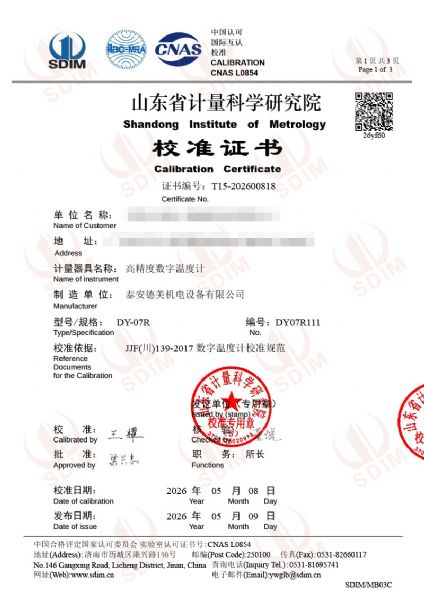 高精度数字温度计-校准证书