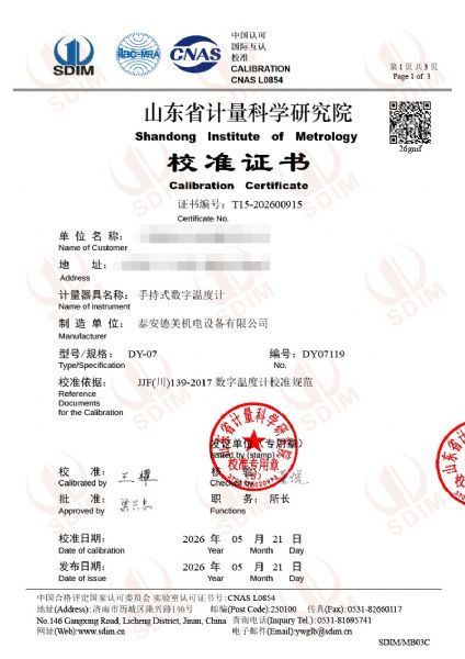 手持式数字温度计-校准证书