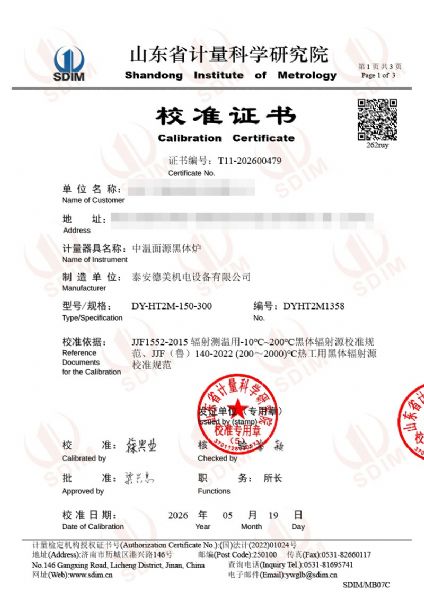 中温面源黑体炉-校准证书