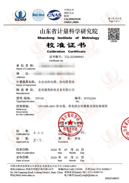 全自动热电偶、热电阻系统-校准证书