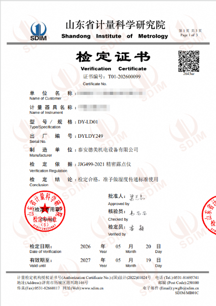 冷镜式露点仪-检定证书、校准证书