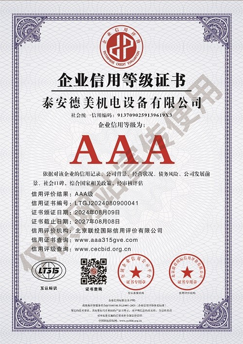 企业信用等级证书.jpg