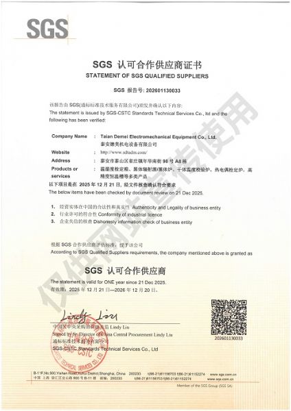 SGS认可合作供应商证书