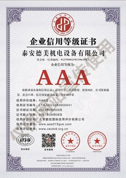 企业信用等级证书