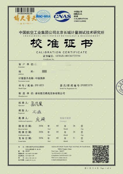 中温黑体炉-校准证书