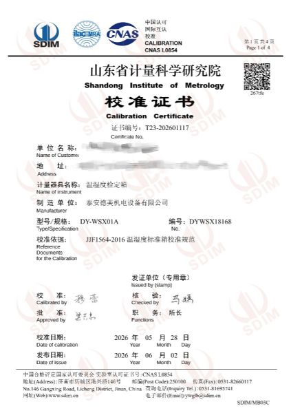 温湿度检定箱-校准证书