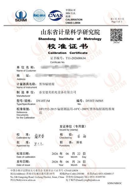 黑体辐射源-校准证书