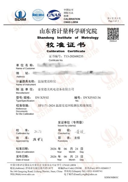 温湿度巡检仪-校准证书