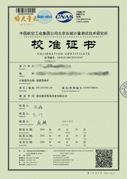 面源黑体炉-校准证书